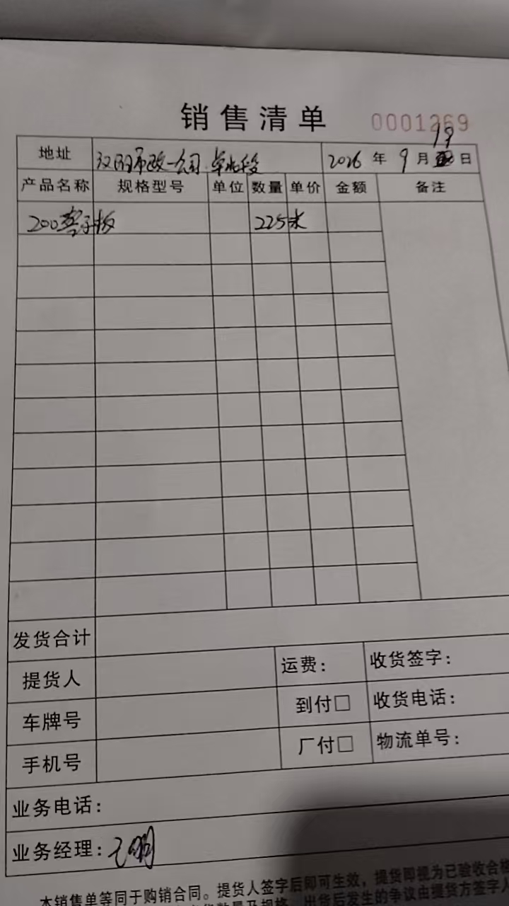 发货单实拍
